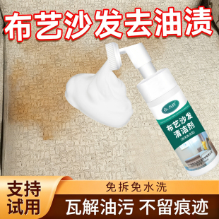 沙发辣椒油清洗剂布艺皮革椅子火锅红油除油剂墙布床垫油斑清洁剂