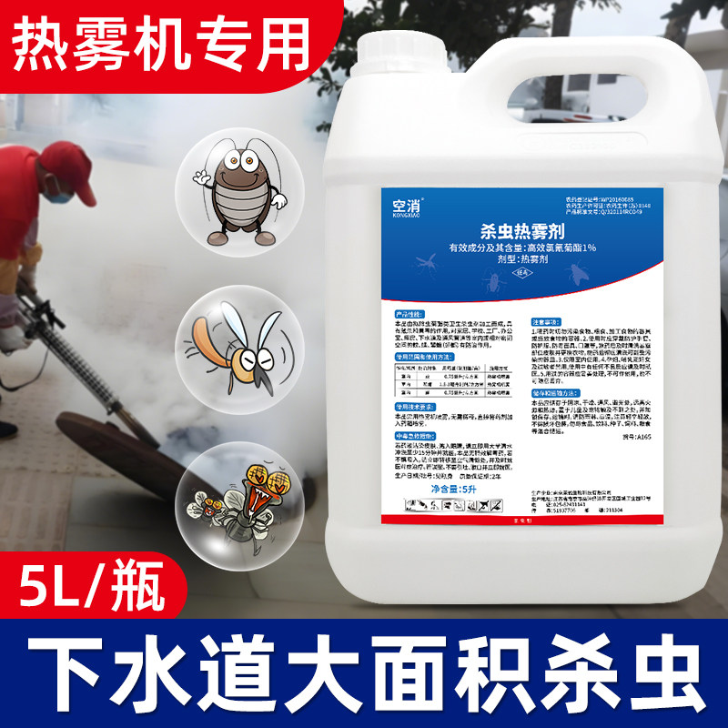 下水道杀虫烟雾剂灭烟雾机灭蟑螂蚊虫子苍蝇消杀剂热雾杀虫剂