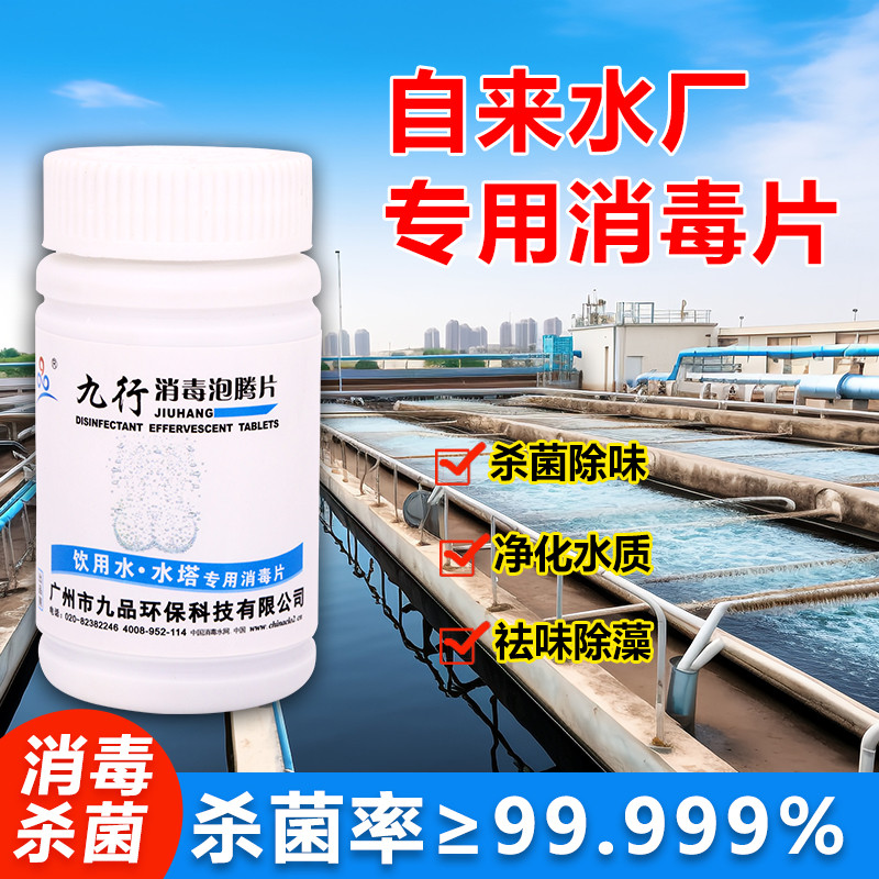 九行除水垢青苔消毒剂图片