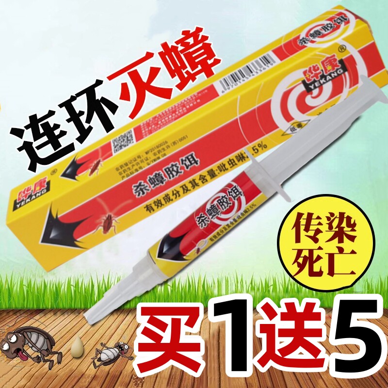 晔康灭大小杀蟑胶饵蟑螂药