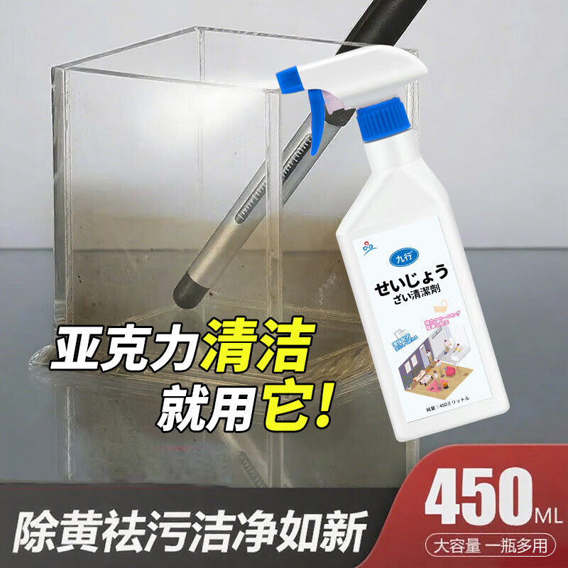 亚克力专用清洁剂展示盒发黄去污透明面板手办盒除灰尘手印清洗剂