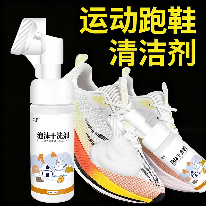 跑鞋干洗剂网面运动鞋洗鞋专用清洁剂泡沫刷鞋洗鞋子神网鞋干洗器
