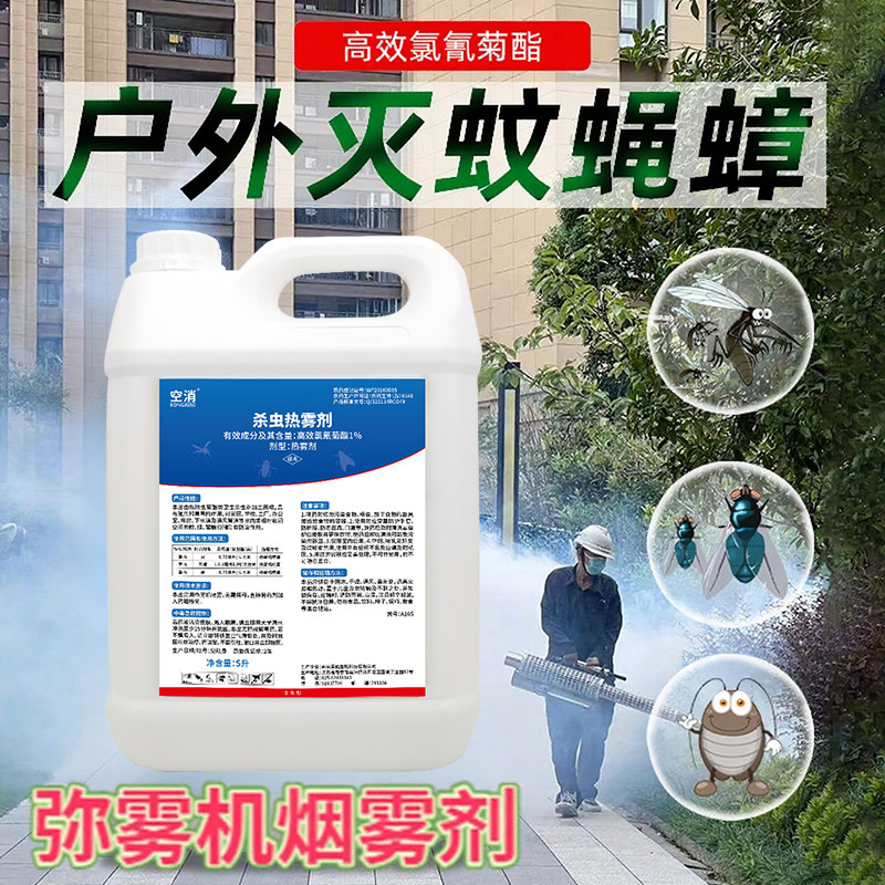 热雾剂杀虫弥雾机专用烟雾灭蚊子室内外下水道热力烟雾机街道学校