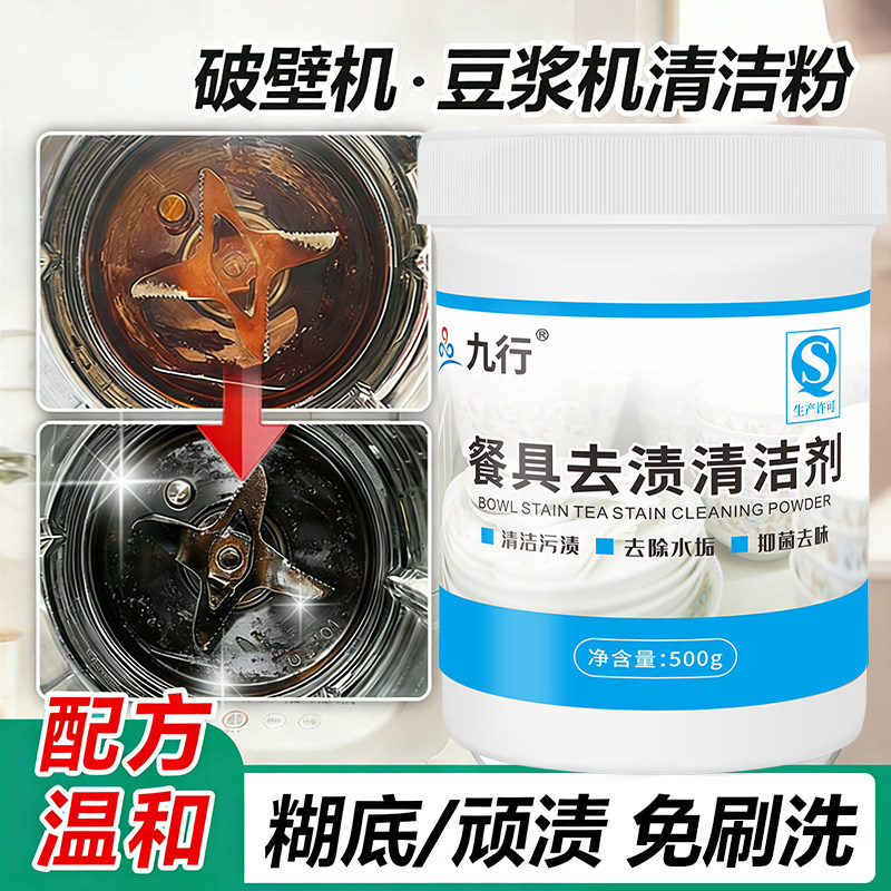 破壁机清洗豆浆机清洗剂专用深层清洁剂榨汁机除垢餐具去渍清洁粉,洗护清洁剂/卫生巾/纸/香薰,多用途清洁剂,淘宝优惠券,粉丝福利购,淘宝优惠卷