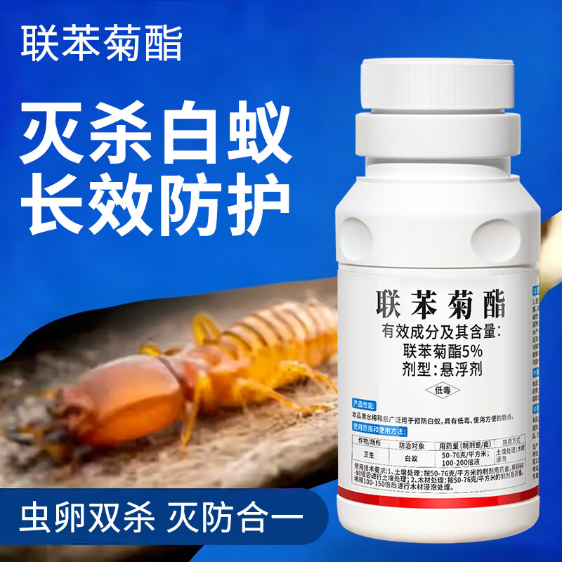 联苯菊酯白蚁药防治专用家用传染全窝灭防白蚁飞蚂蚁端家用杀虫剂