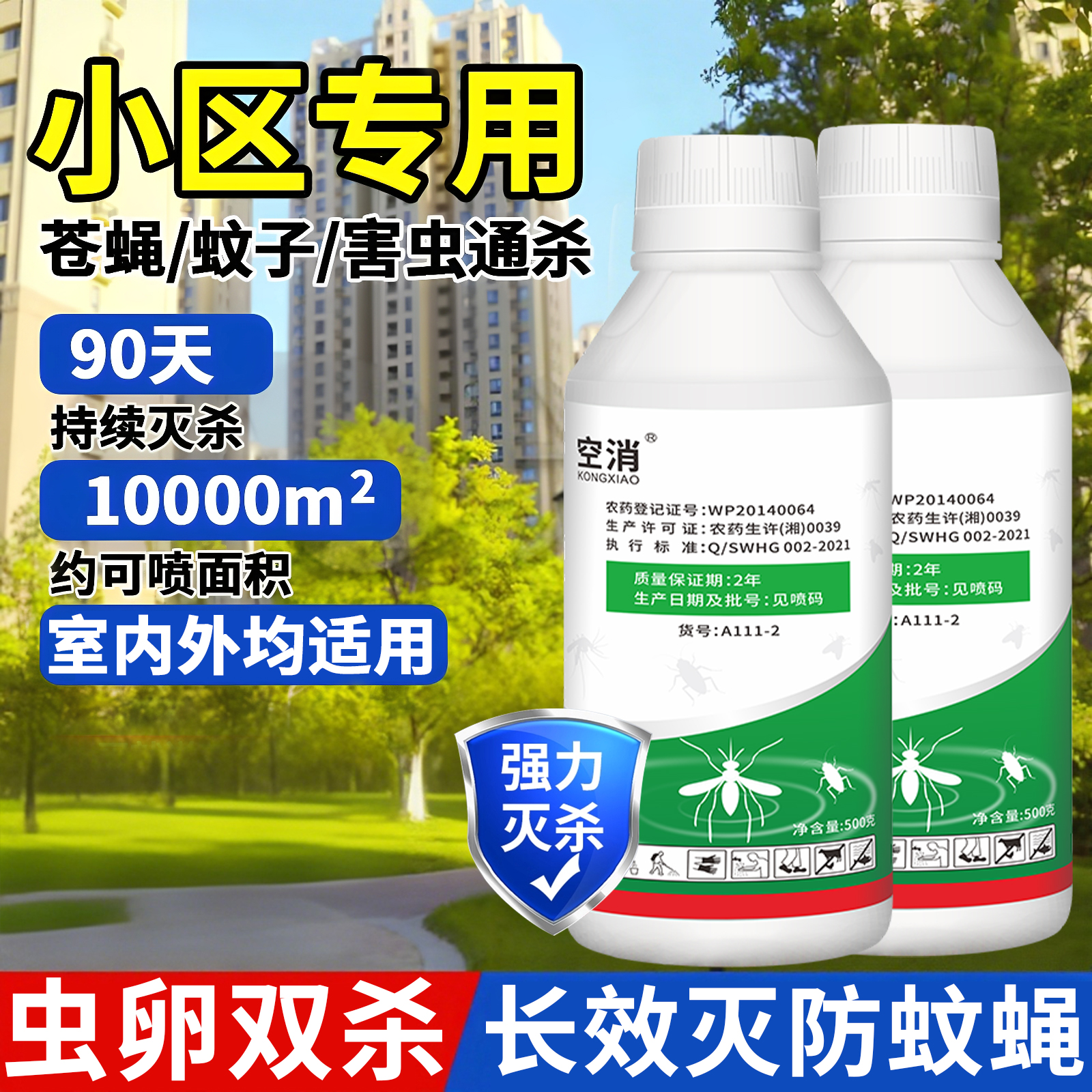 小区灭白纹伊蚊专用药室外大面积杀驱蚊水基孔肯雅登革热防蚊喷雾