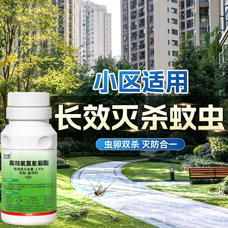 小区室外大面积灭蚊子专用庭院户外花园苍蝇药杀虫剂长效驱虫喷雾