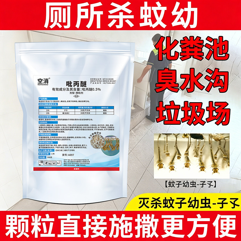 杀蚊幼虫药室外积水处灭蚊幼专用缓释孑孓杀虫剂家用吡丙醚颗粒剂