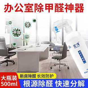 办公室甲醛清除剂光触媒车除甲醛喷剂雾新房装修急入住去甲醛喷剂
