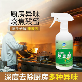 烧焦味去除厨房油烟味消除剂室内做饭烟熏除味剂饭馆烧烤店除烟味