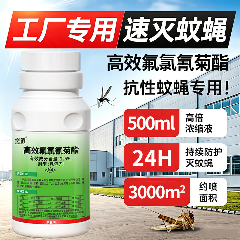 工厂灭蚊药室外大面积杀蚊子苍蝇专用车间仓库高效蚊虫喷雾杀虫剂