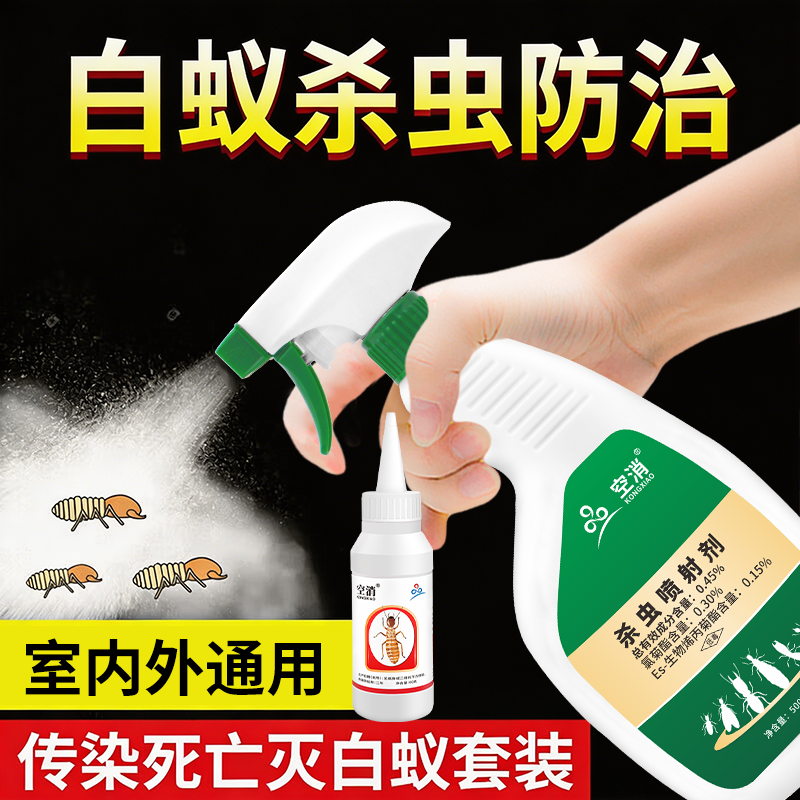 虫控灭杀白蚁药杀虫剂除防治专用白蚂蚁药粉一窝家用传染蚁巢喷雾