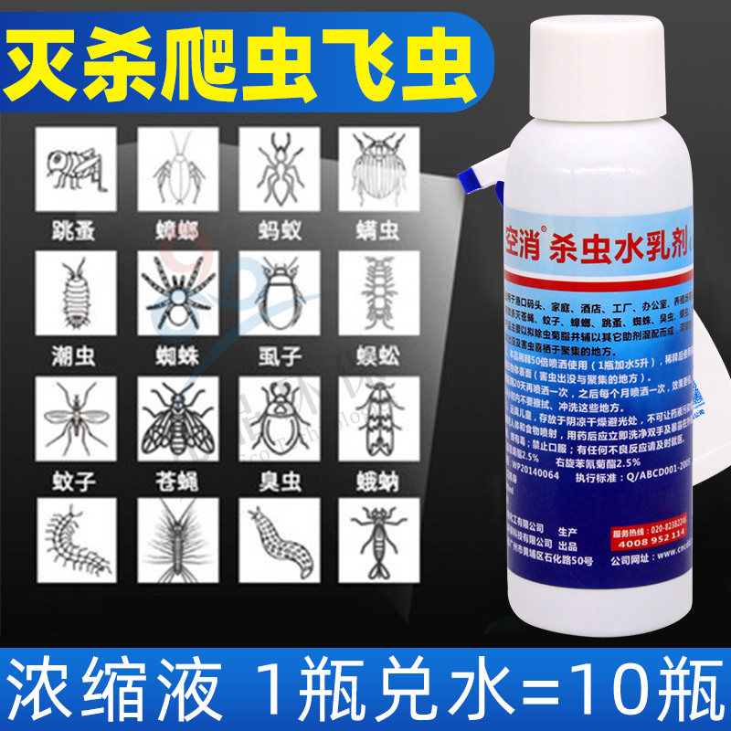 空消跳蚤杀虫剂灭蟑螂药蚂蚁跳蚤虱子臭虫药床上除蚊子喷雾剂通用