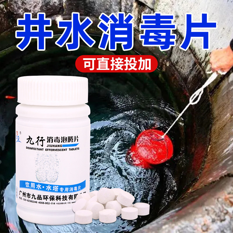 消毒地下井除味野外食用净水片