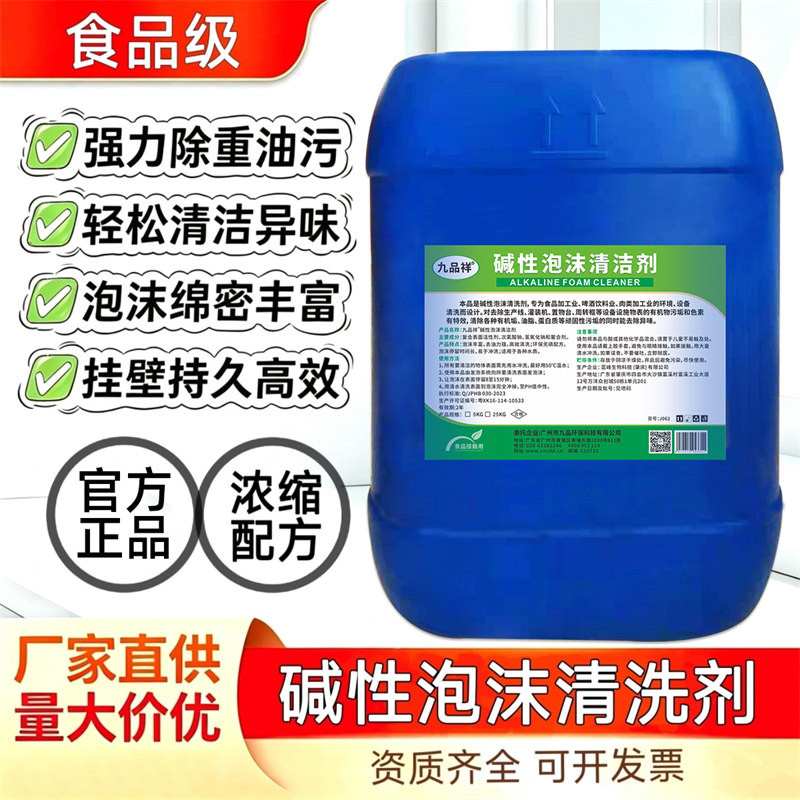 碱性泡沫清洗剂食品级屠宰肉制品养殖场食品厂车间地面除油污专用