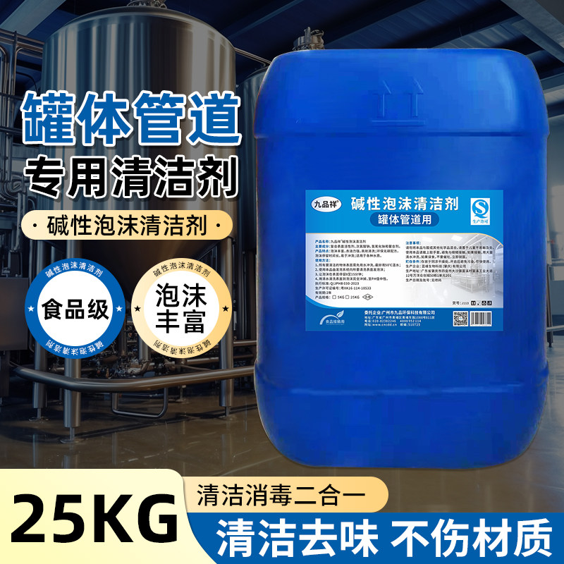 工业罐体管道碱性清洗剂高渗透去重污设备内壁疏通消毒清洁无残留