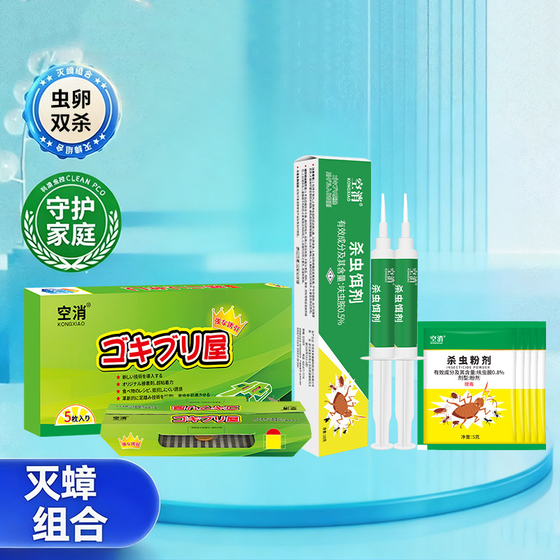 蟑螂药杀蟑饵剂蟑螂屋粘贴板适合室内宿舍家用虫卵双杀灭蟑组合