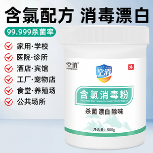 家用含氯消毒粉幼儿园餐饮店餐具医院宠物消毒杀菌漂白酒店拖地用