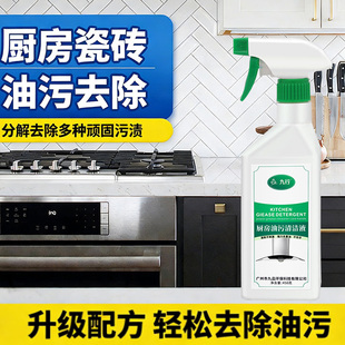 厨房瓷砖油污净清洁剂墙壁墙面砖台面重油清洗污渍除顽固油渍油迹
