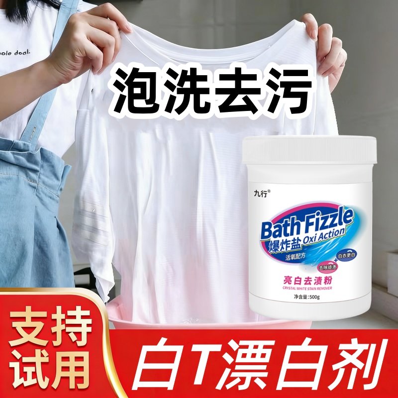 小白T白衣卫士洗衣粉去污活氧漂白去黄增白清洁粉泡洗粉爆炸盐,洗护清洁剂/卫生巾/纸/香薰,洗衣粉/爆炸盐/活氧泡洗粉,淘宝优惠券,粉丝福利购,淘宝优惠卷