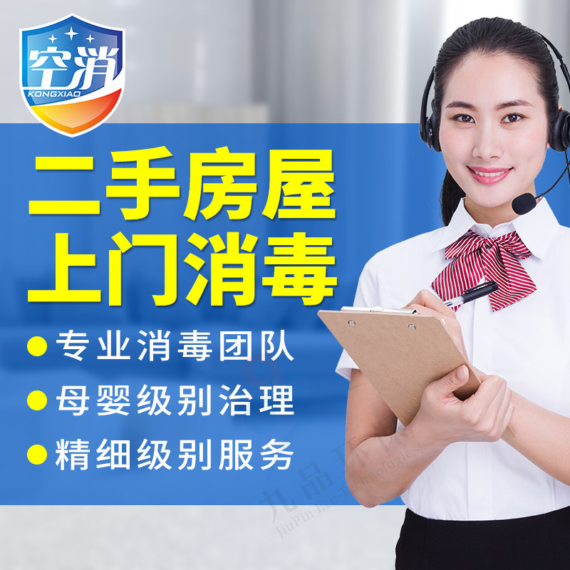 广州上门二手房消毒出租房别墅房屋消毒灭菌除病毒除味消毒服务