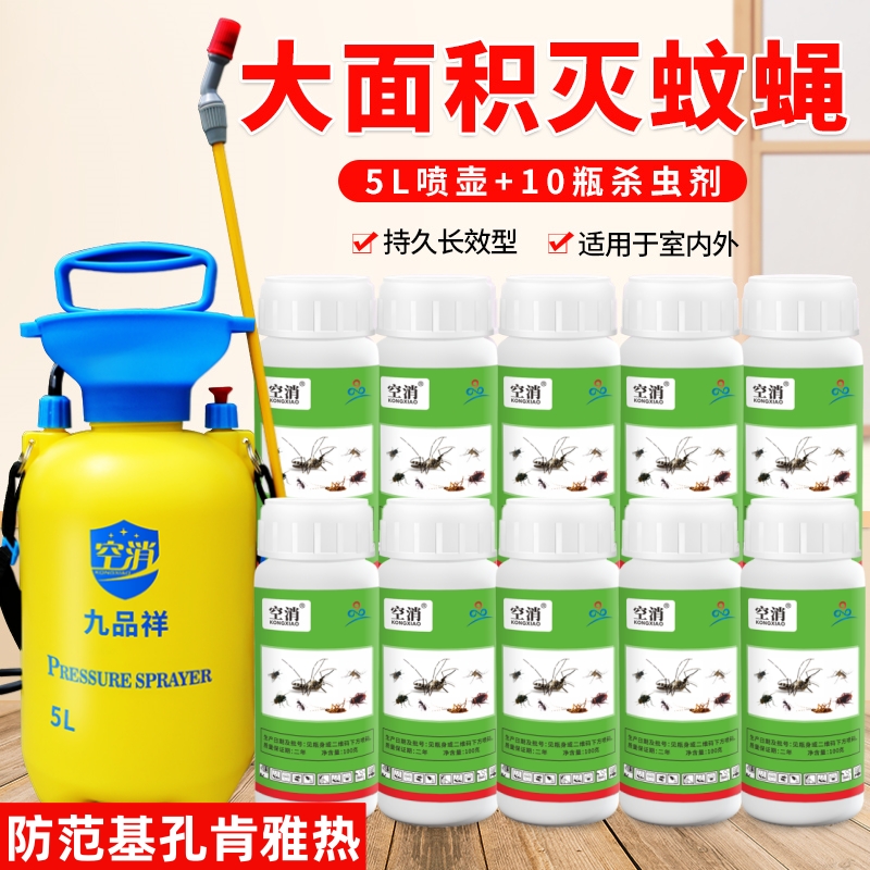 灭蚊药庭院大面积长效室外喷雾剂