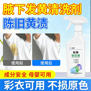 衣服腋下发黄清洗剂腋窝汗渍强力去黄神洗白衣物黑点氧化器恢复剂