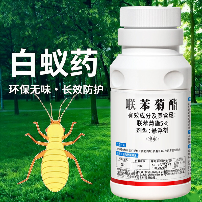 灭白蚁药树木园林治白蚂蚁药家具蛀虫水果园农作物防护白蚁杀虫剂