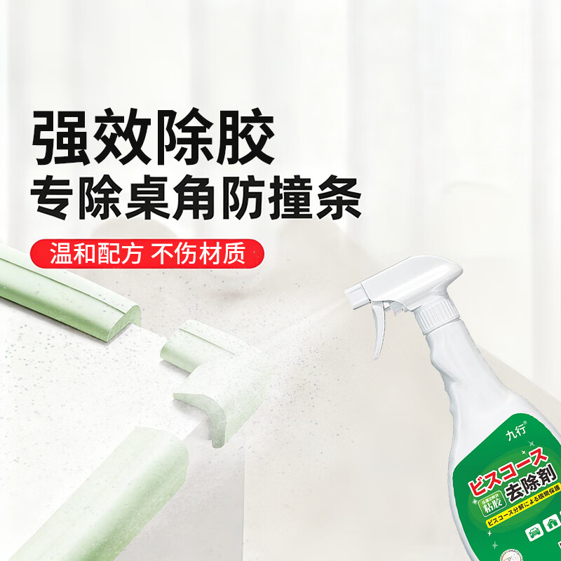 桌角防撞条除胶剂家用桌面门窗汽车泡沫胶去除剂强力不干胶清洗剂