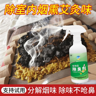 艾灸烟雾净化养生馆房间烟熏除臭剂中医焦油室内空气清新剂除异味