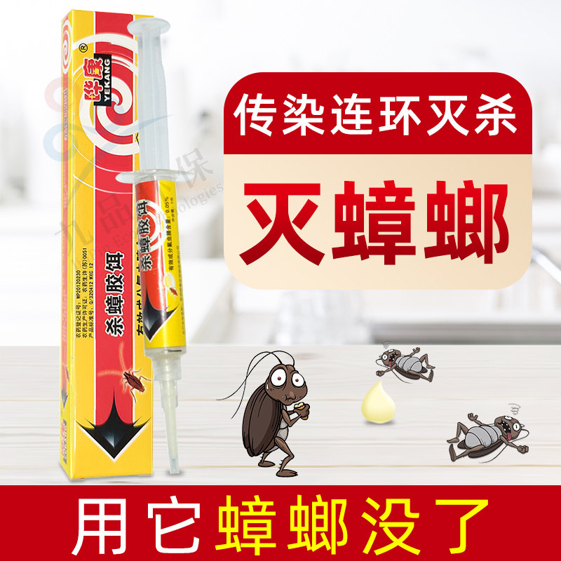 晔康杀蟑胶饵5克氟虫腈华康杀蟑药除蟑螂灭蟑螂药传染