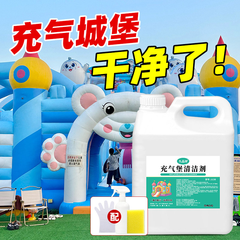 充气城堡顽固油污渍清洗剂水上乐园硅胶泳池发黑印发臭去污清洁剂