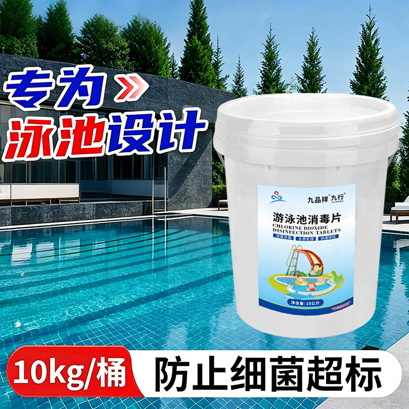 游泳池消毒泡腾片家用儿童浴池清洁含氯片净水质净化杀菌消毒剂粉
