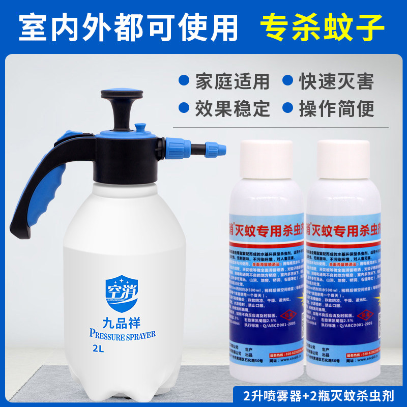 灭蚊药大面积室外下水道杀虫剂液基孔肯雅热家用庭院喷雾打蚊子药