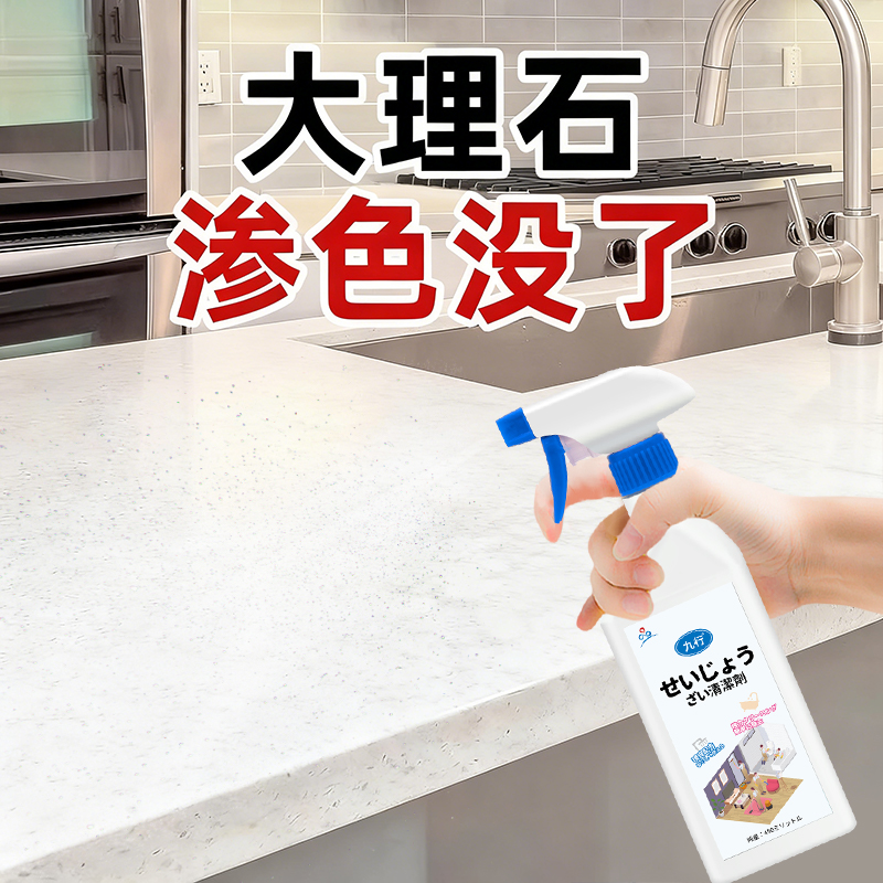 石材渗色清洁剂大理石去污清洗剂厨房石英石台面抛光除色剂450ml