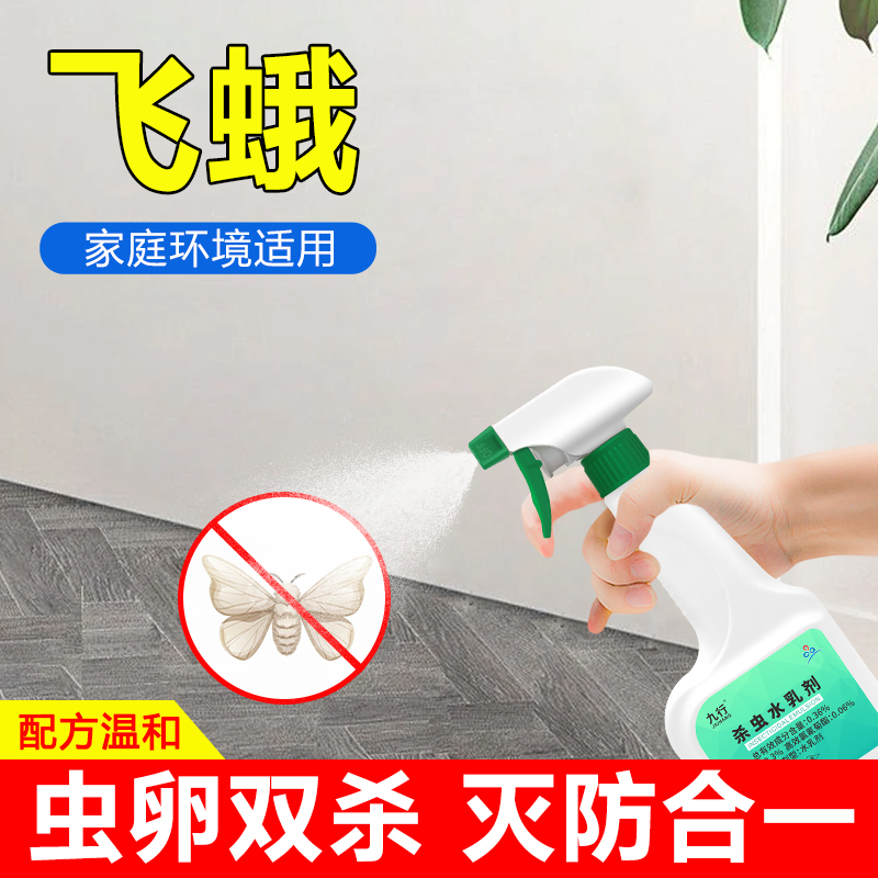 九行飞蛾液体灭防合一