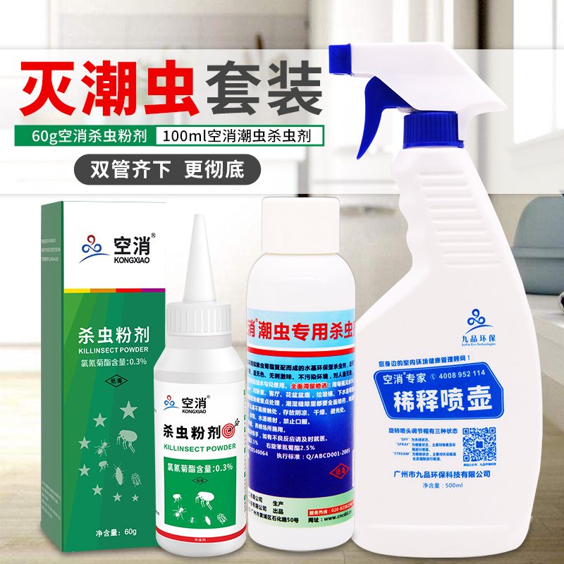空消灭潮虫药除潮湿虫药驱潮湿虫粉鼠妇药粉卵杀虫剂家用卫生间粉