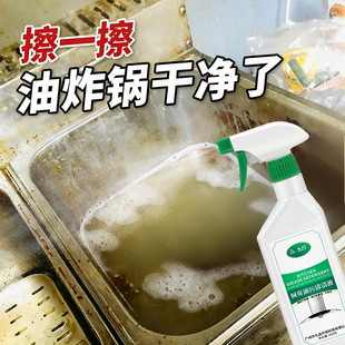 炸串油锅去油污清洁剂非强力炸锅去重油污渍神抽油烟机清洗除垢器