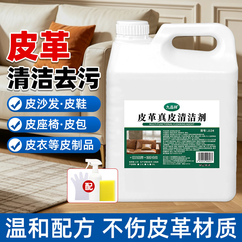 皮革真皮清洁剂去污保养家用沙发强力免水洗皮具皮衣护理清洗翻新