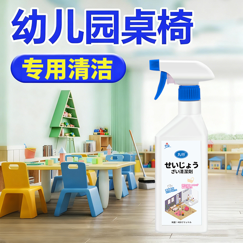 幼儿园塑料玩具桌面清洁剂塑胶餐桌顽固污垢清洁神滑梯围栏清洗器