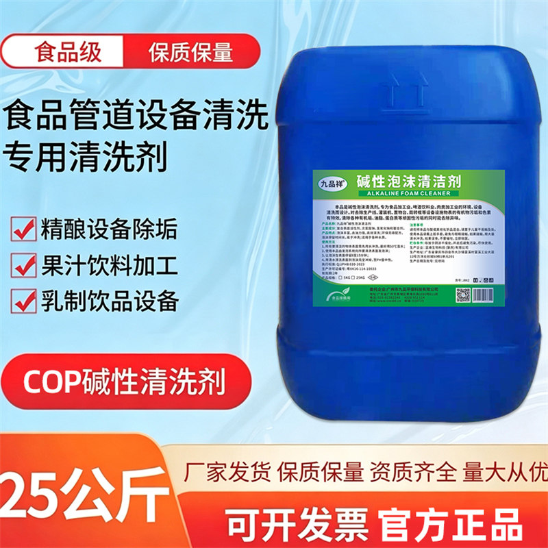 食品管道设备清洗剂啤酒罐饮料管道挤奶设备清洗剂设备油污清洗