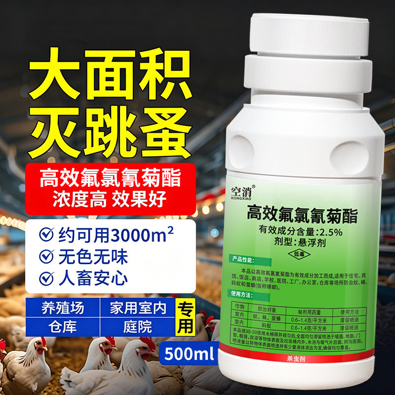 跳蚤药大面积杀专用杀虫剂虫卵双杀灭除跳蚤家用非特效强效鸡虱子