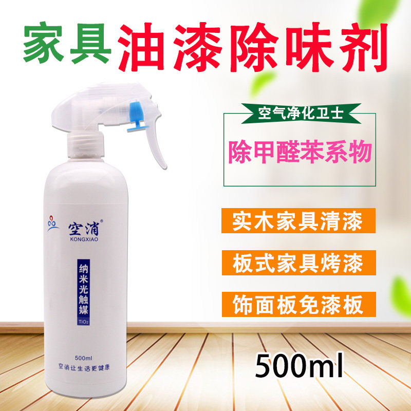 家具除味剂除油漆味除苯甲苯甲醛清除剂衣柜除味剂空消 油漆除味