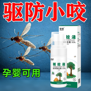 小咬蠓虫杀虫剂用驱蚊水杀墨蚊子蜱虫蚊子止痒喷雾小咬蠓虫驱蚊液