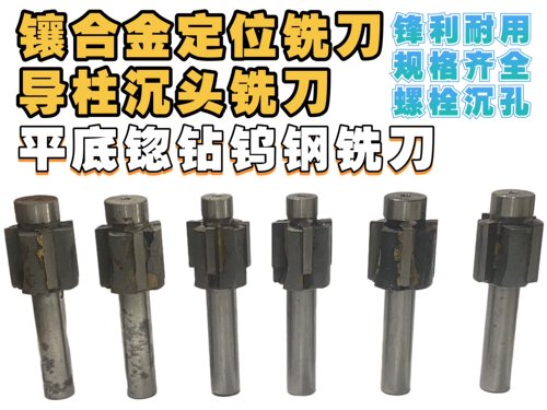 定位铣刀平底钨钢铣刀