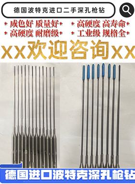 德国botek波特克进口二手深孔枪钻立式整体钨钢枪钻2.8 3.0 3.2