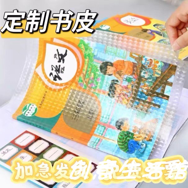 定制书皮透明广告印logo磨砂pvc自粘书皮16k学生书本保护膜包书膜