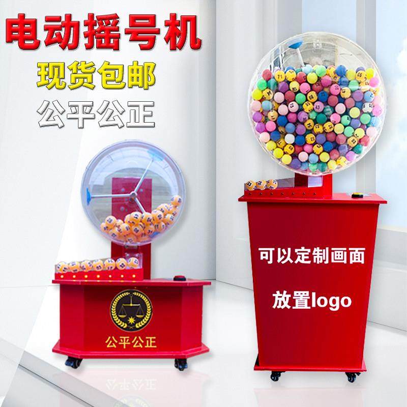电动摇号机双色球大型抽奖机
