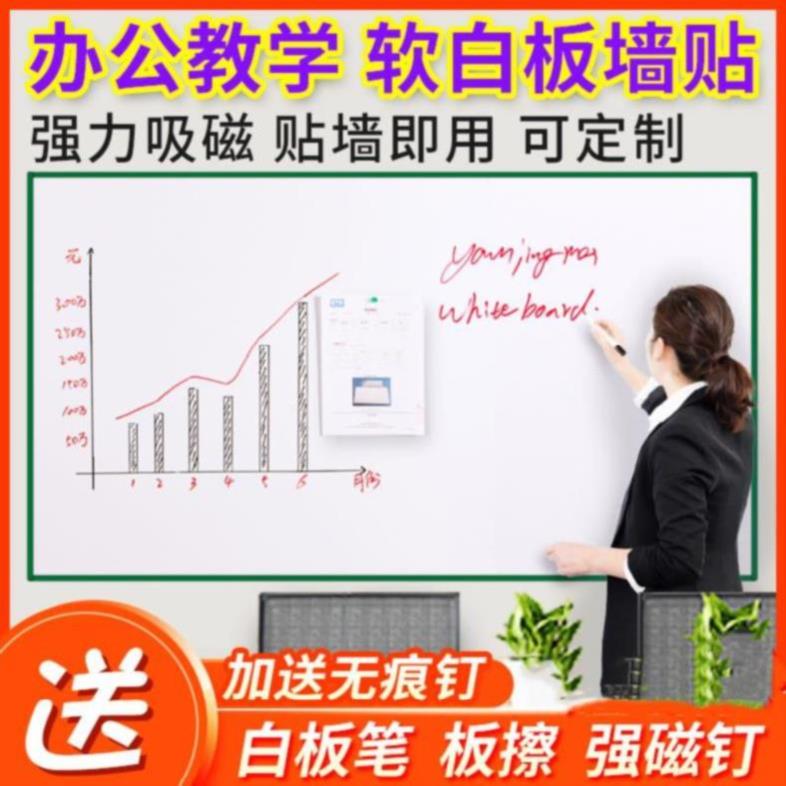定做墙贴软白板装饰墙餐厅办公培训墙挂式孩子儿童涂鸦板可擦写黑在类目 电子词典/电纸书/文化用品, 教学演示/展示告示用品, 白板中 - 来自Buy2taobao.com提供专业的淘宝代购服务