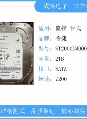 希捷2TB，型号：ST2000DM0008，SATA接口
